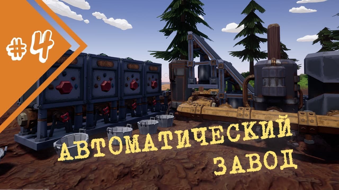 ПЕРВЫЙ АВТОМАТИЧЕСКИЙ ЗАВОД, ЗАПУСТИЛИ БУР. КРАФТИМ ВЕЩИ НА ВЕРСТАКЕ _ Прохождение Hydroneer #4