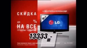 Реклама Эльдорадо 2008 Телевизор LG