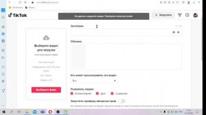 Как выкладывать видео в тик ток с пк