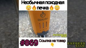 Походная печка
