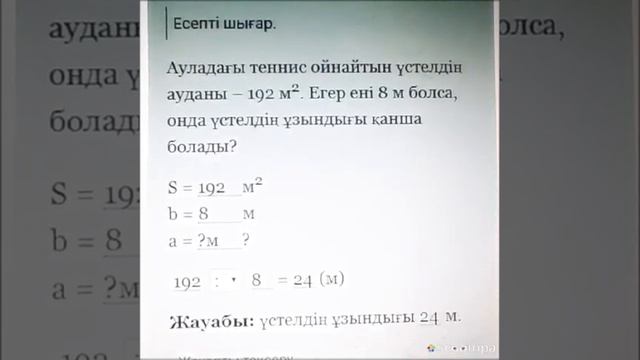 3-сынып. Математика. Есептер шығару смотреть онлайн