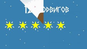 12 подвигов Геракла | АлексаБарс