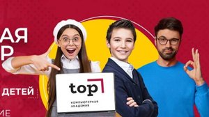 ВЫ ПОЛНЫ ИДЕЙ и ЛЮБИТЕ РИСОВАТЬ? Компьютерная Академия ТОР Смоленск