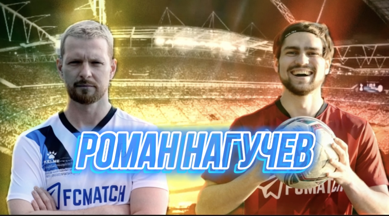 Роман Нагучев. Один ДЕНЬ из жизни Футбольного Комментатора МАТЧ ТВ