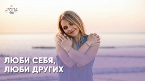 Прежде чем любить себя, усвойте эти принципы | Самозабота и личные границы | Частые ошибки