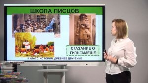 5 класс. История.  Древнее Двуречье