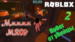 ВЫБРАЛО УБИЙЦЕЙ, ТЕПЕРЬ Я ОХОЧУСЬ НА ВЫЖИВШИХ! Roblox: Побег от убийцы 2