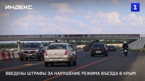 Введены штрафы за нарушение режима въезда в Крым