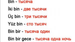 Числительные в турецком языке
