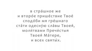 Благодарственные молитвы по Святом Причащении после литургии святого Иоанна Златоуста