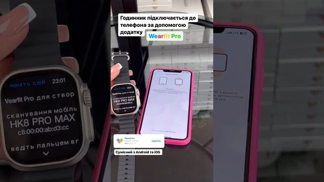 Підключення SMART WATCH через WEARFIT PRO ?