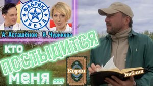 КТО ПОСТЫДИТСЯ МЕНЯ… (Библия. Перезагрузка XXI.) БОЖИЙ ГЛАС.