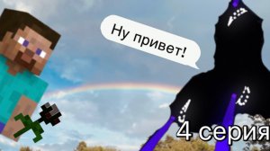 Выживание с Визер Штором * 4 серия *