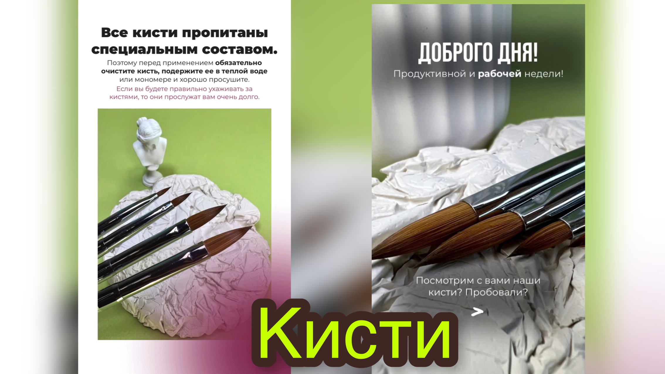 Кисти