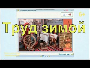 Зимний труд