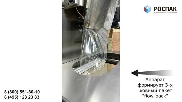 Оборудование для сыпучих продуктов Упаковка семечек на вертикальном автомате Flow Pack