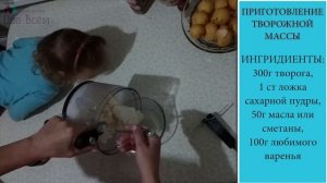 ПРИГОТОВЛЕНИЕ ТВОРОЖНОЙ МАССЫ