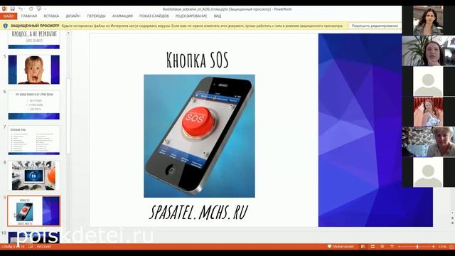 Родительское собрание. Безопасность детей