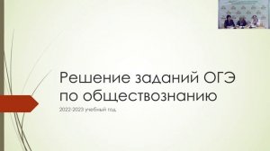 ГИА–2023 по обществознанию: демоверсия, кодификатор, спецификация. Планируемые изменения