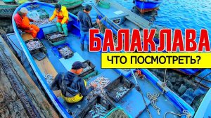 УЖАСНАЯ БАЛАКЛАВА. КРЫМ (СЕВАСТОПОЛЬ)