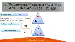 Химия. Найдите массу (г) хлора в 67,2 л (н.у.).