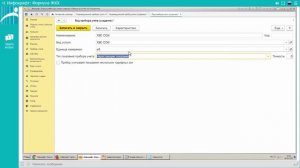 Практические навыки работы в программе Инфокрафт: Формула ЖКХ. Урок 3