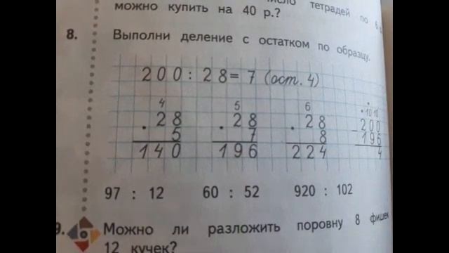 Ур.7 Деление с остатком