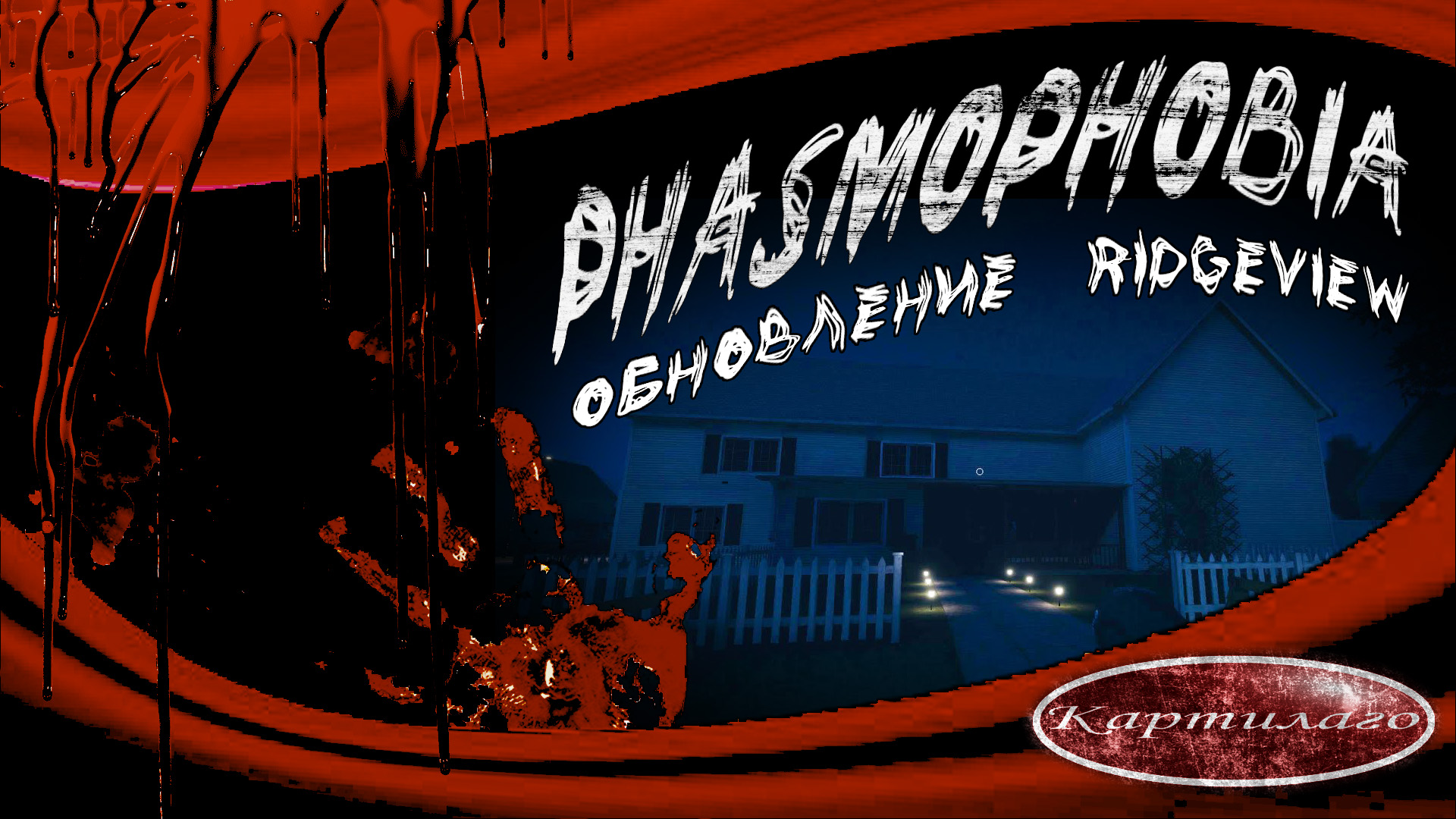 Willow street house phasmophobia map фото 63