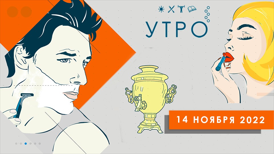 УТРО НА ПЕРВОМ ТУЛЬСКОМ ОТ 14.11.2022