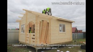 Сборка дом "Ясень" из мини-бруса за 1 день. Можайск [#Т89]