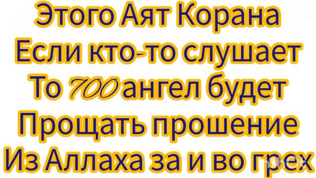 "@", Аят который Ангелы будет молится за вас смотреть онлайн