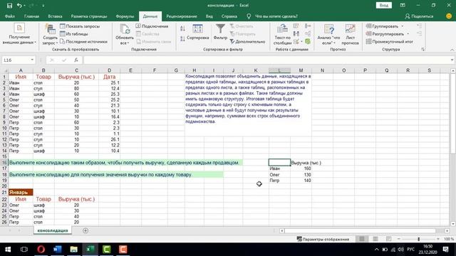Консолидация данных в Excel [Урок по консолидиции данных в Экселе на практических примерах]