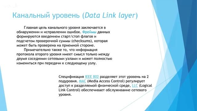 Сетевой уровень и модель OSI [GeekBrains]