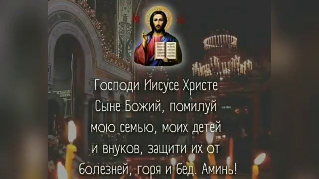 Молитва Господу Иисусе Христе сына Божий