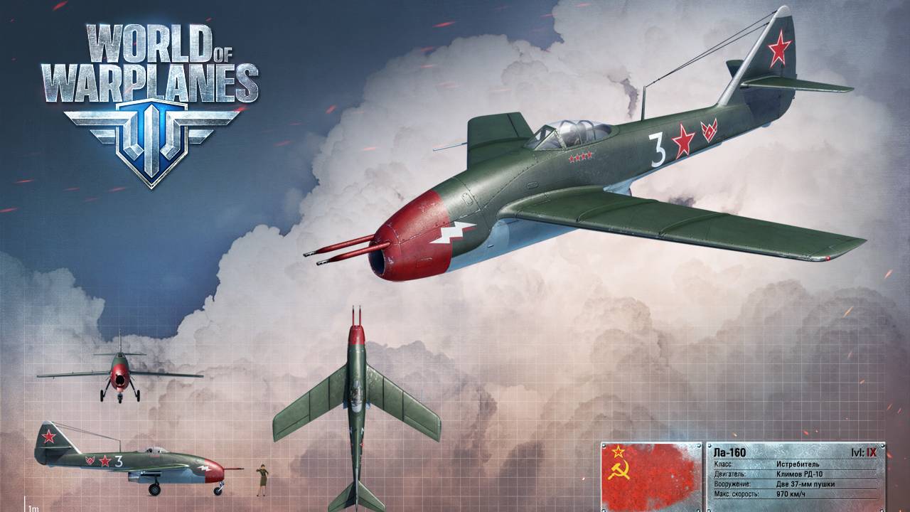 World of Warplanes: Ла-160 "Мститель" :)