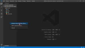 Как в Visual Studio Code добавить несколько папок в рабочую область