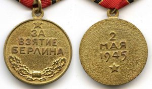 Медаль «За взятие Берлина