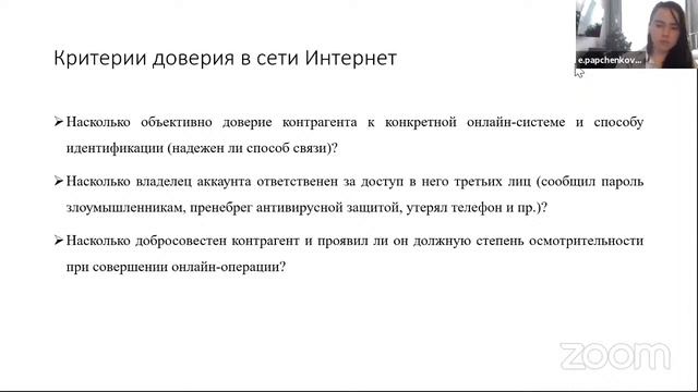Критерии доверия в сети Интернет