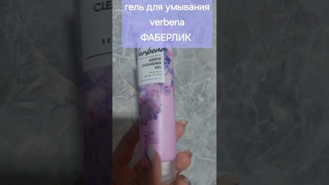 гель для умывания фаберлик