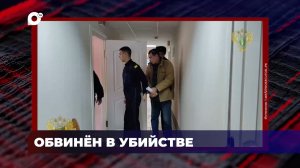 В порядке! / Обвинён в убийстве / ЧП на руднике / Осуждён за взятку / 29.01.24