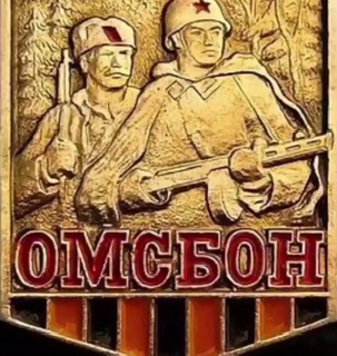 Легендарному ОМСБОНУ Вальс к 100летию динамо Олег Толмачёв