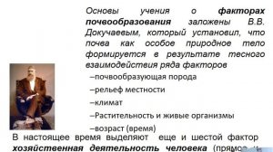 почвоведение лекция 1