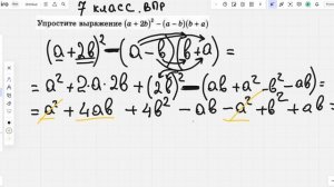 Упростить выражение. ВПР 7 класс. Математика для тех кто хочет стать умнее