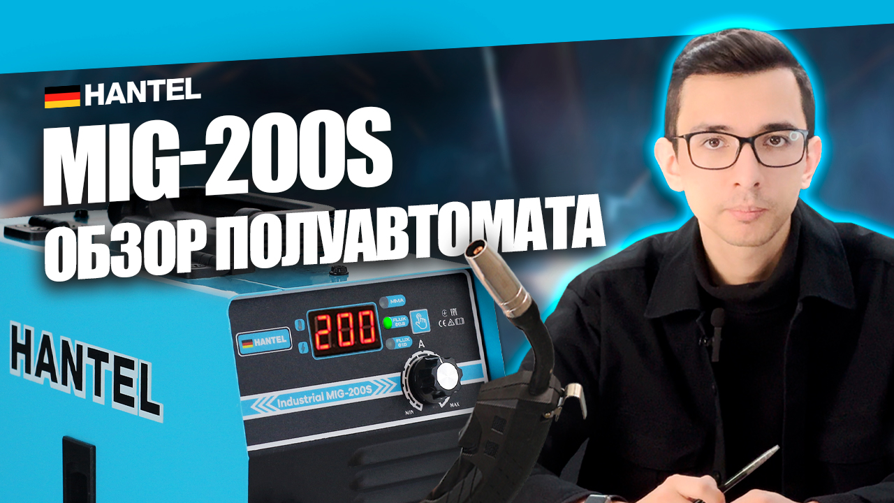 Обзор на сварочный полуавтомат HANTEL MIG-200S: сварка проволокой #сварка смотреть онлайн