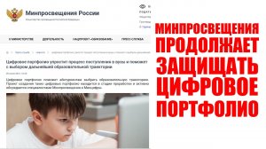 Неубедительный ответ Минпросвещения родителям