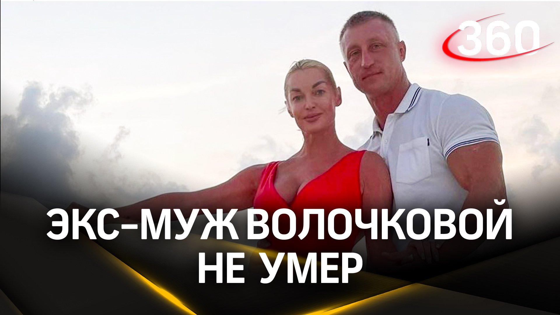 Бывший муж Волочковой не умер. Новость о смерти Сергея Кузнецова в СИЗО - это фейк