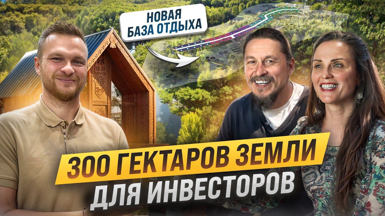 Как ПРАВИЛЬНО организовывать проект для БАЗЫ ОТДЫХА. Старорусская деревня на 300 Га. Староверы