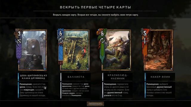 ГВИНТ | GWINT | ОТКРЫВАЕМ 14 БОЧЕК