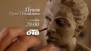 На телеканале ОТВ выйдет документальный фильм о пластическом хирурге Александре Пухове
