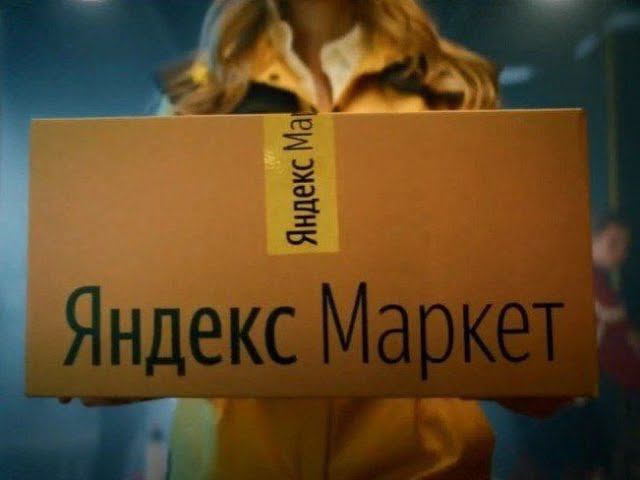 Как Покупать на Яндекс Маркет Я Маркет + Промо